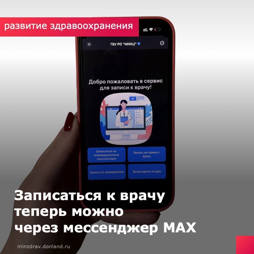 записаться через МАХ.jpg